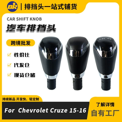Gear Shift Knob Suitable for Chevrolet Cruze 15-16 Models Automatic Gear Shift Knob Accessories