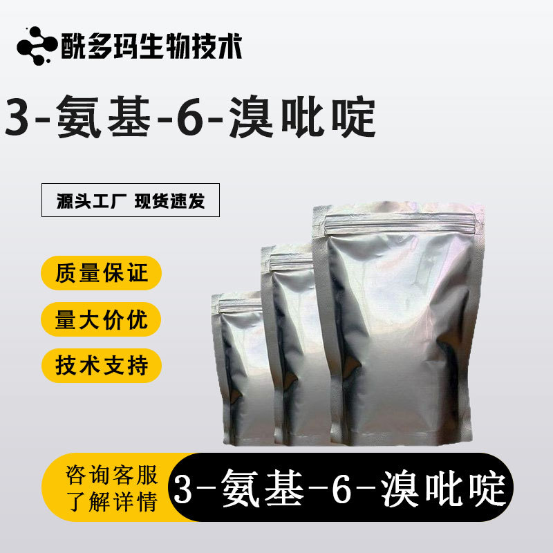 3-氨基-6-溴吡啶 合成中间体 13534-97-9 有机原料 97%含量 现货