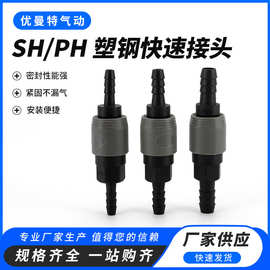 C式自锁塑钢气管快速接头气动工具气泵空压机公母接头SH/PH/SP20