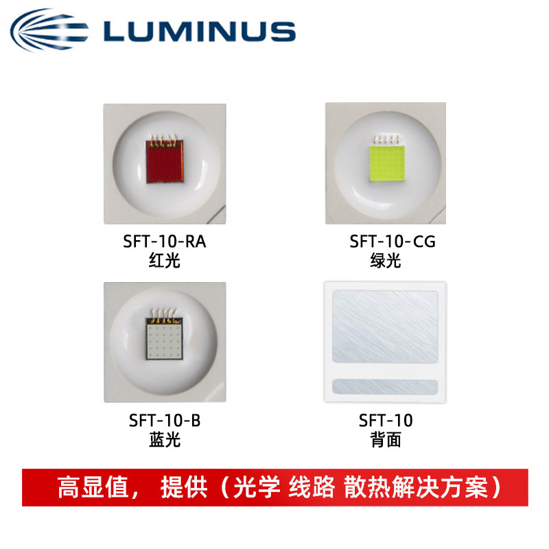 LUMINUS������˹SFT-10 ������ 3535���� 9/12w����led�����Դ