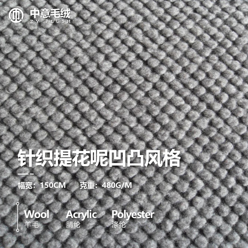 供应秋冬立体凹凸风格针织羊毛提花呢粗纺面料粗毛呢大衣厂家直销