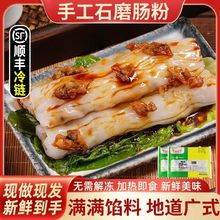 【顺丰包邮】广东石磨肠粉牛肉猪肉鸡肉早餐广式早茶点心工厂直销