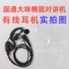 Guotong Big Elephant Intercom Wired Headphones