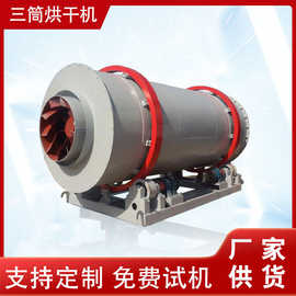 大小型氧化铝三筒烘干机 连续式三回程烘干设备 工业转筒干燥设备