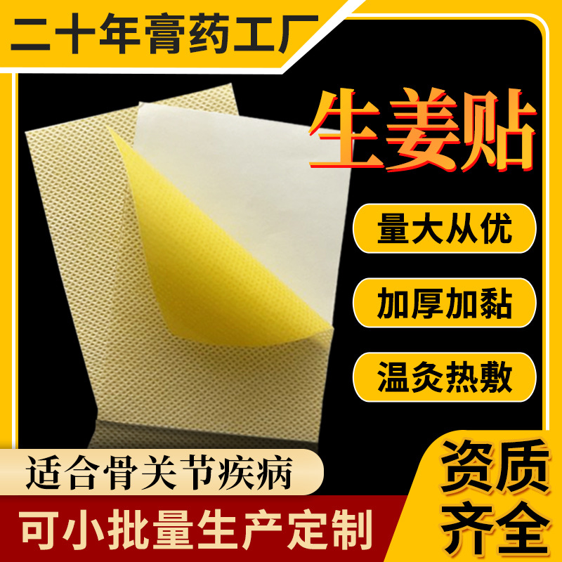 生姜贴膏药巴布贴剂裸黄色无纺布发热穴位贴艾草贴温灸贴厂家批发