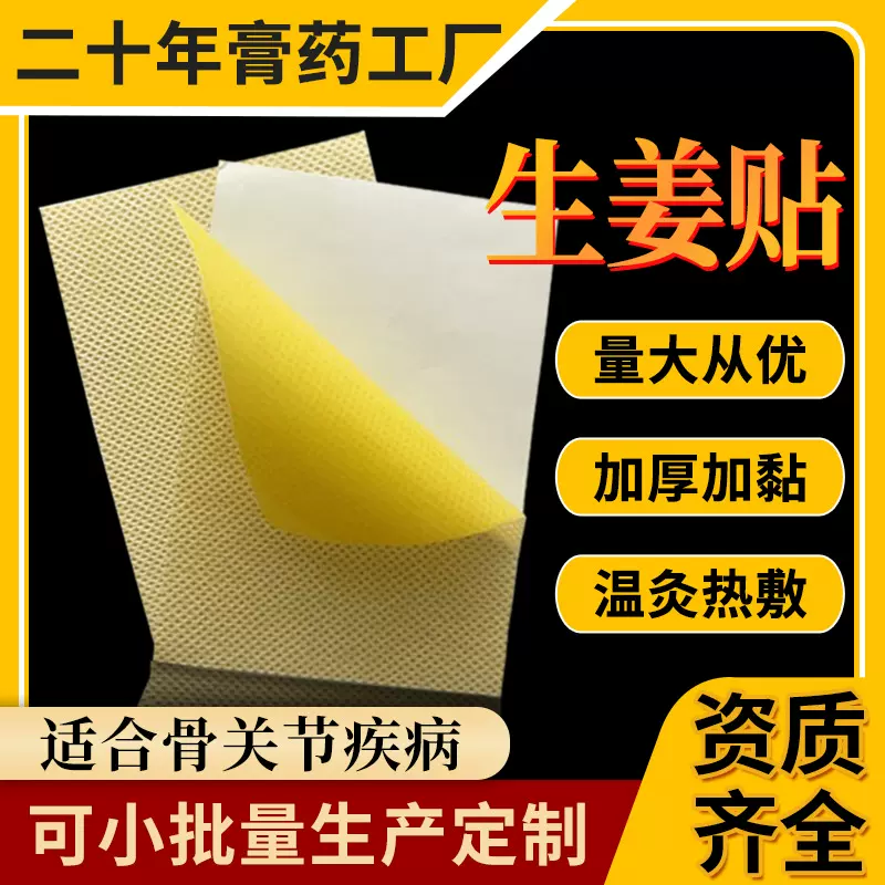 生姜贴膏药巴布贴剂裸黄色无纺布发热穴位贴艾草贴温灸贴厂家批发