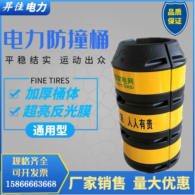 电线杆防撞桶电杆防护墩电力反光保护设施桶黑色隔离桶隔离墩减震