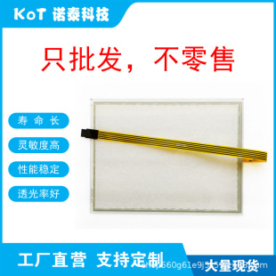 Factory Direct 5 Line Resistive Touch Screen Touch Pad 4Pp120.1043-31