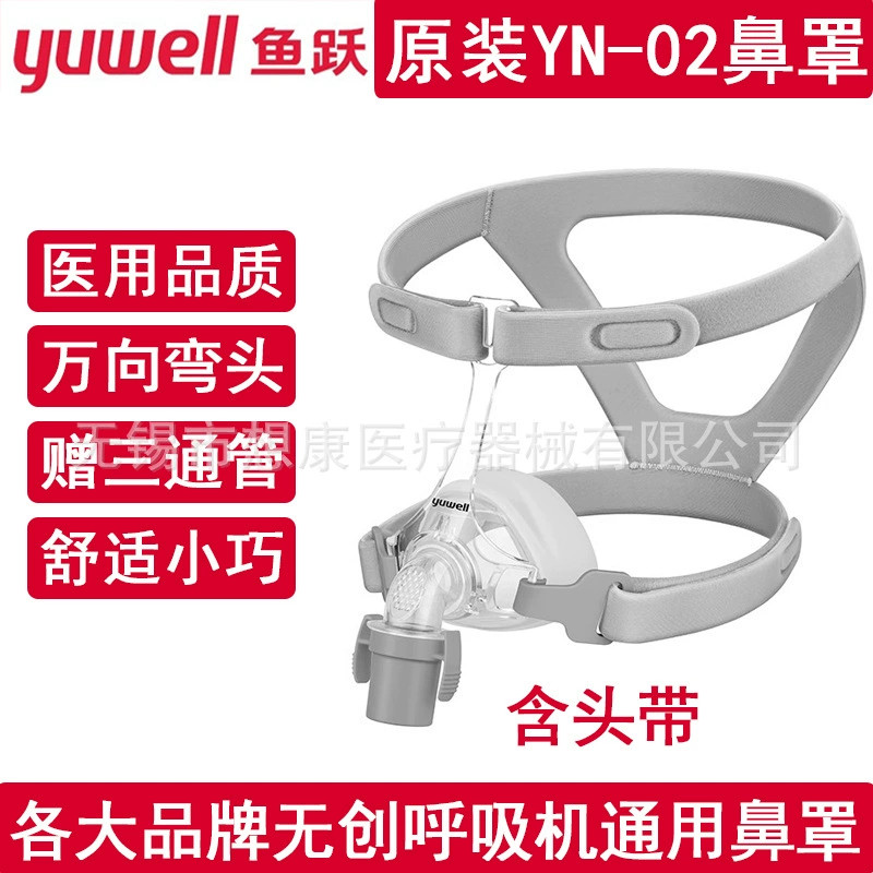 Yuyue Вентилятор Оригинальная носовая маска YN-02 Носовая маска Храп Вентилятор Носовая маска Двойной горизонтальный вентилятор