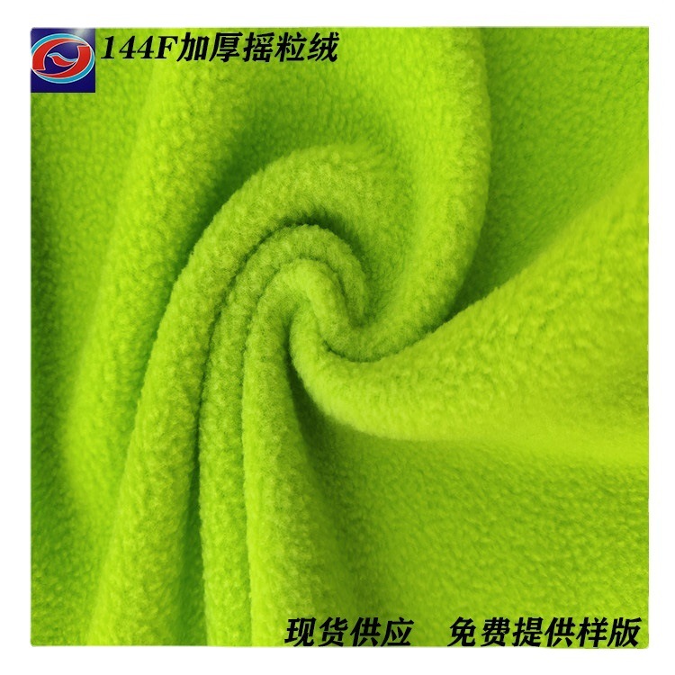 现货加厚摇粒绒250平方克 保暖服装家居服刷毛厂家面料当天发货