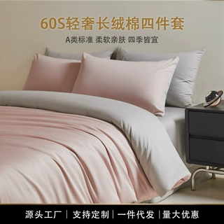 春夏季A类纯棉60支长绒棉四件套4全棉被套床单轻奢高级感床上用品
