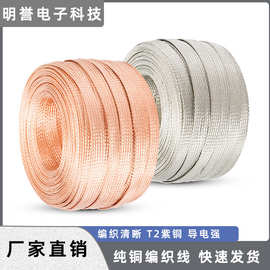 镀锡铜裸铜0.25-50平方软连接编织导电带接地线东莞工厂直销现货