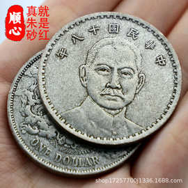 顺心银元紫薇讳朱砂山鬼钱袁大头壹元伍角仿古钱币洋银圆纪念币