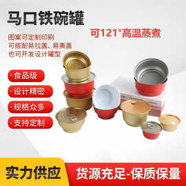 即食食品包装罐小金碗铝罐易拉罐零食酱料汤品便携包装罐宠物罐头