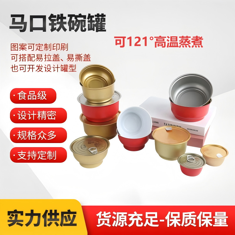 Source Factory Small Gold Bowl Tinplate Can with Easy-Pull Lid, Easy-Tear Lid, Bird's Nest Porridge, Eight-Treasure Porridge, Pet Food Packaging Can