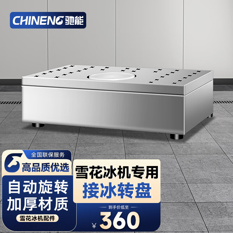 눈꽃빙수 기계 회전판