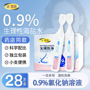 뎶������Ժ��}ˮС֧5ml*28֧�F��Һ�����}���˃�ͯ������ϴ��ǻ