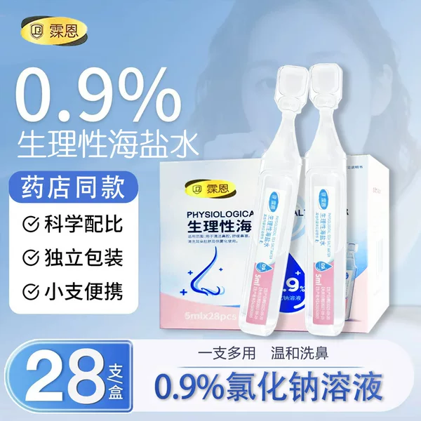 Mu En Physiological Sea Salt Water Small Tube 5ml*28 Tubes of Saline Solution for Adults and Children for Home Use to Clean the Nasal Cavity