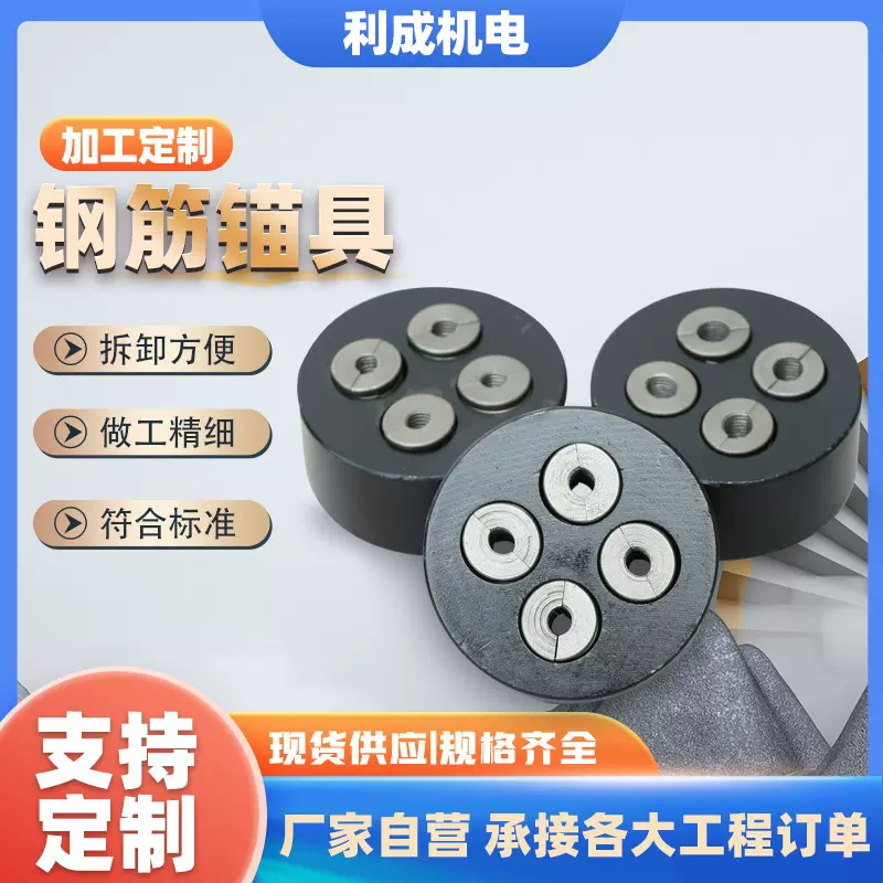 加工定制钢筋锚具预应力单孔钢筋锚具桥梁建筑穿拉钢绞线锚索锚具