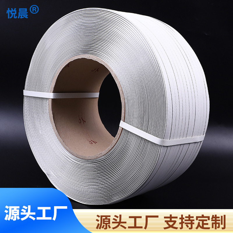 厂家直供 白色打包带PP塑料打包带机用捆绑扎带包装带 现货批发