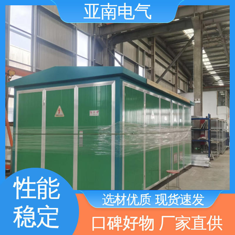 隔音性能好 66kv箱式变电站 坚固耐用 厂家供应 亚南电气