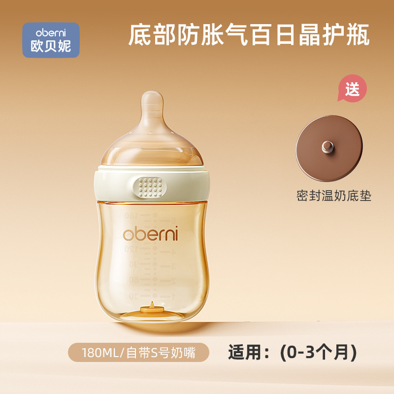 欧贝妮百日晶护新生儿PPSU奶瓶底部排气防胀气耐摔款初生婴儿奶瓶|undefined