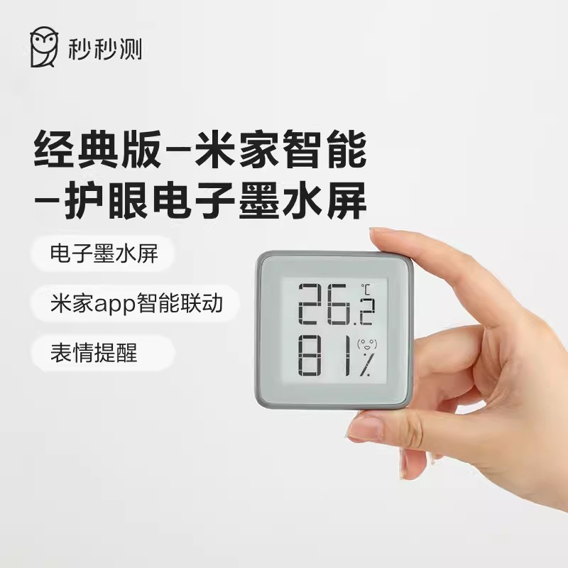 秒秒测温湿度计电子墨水屏家用室内婴儿房高精度已接入米家APP
