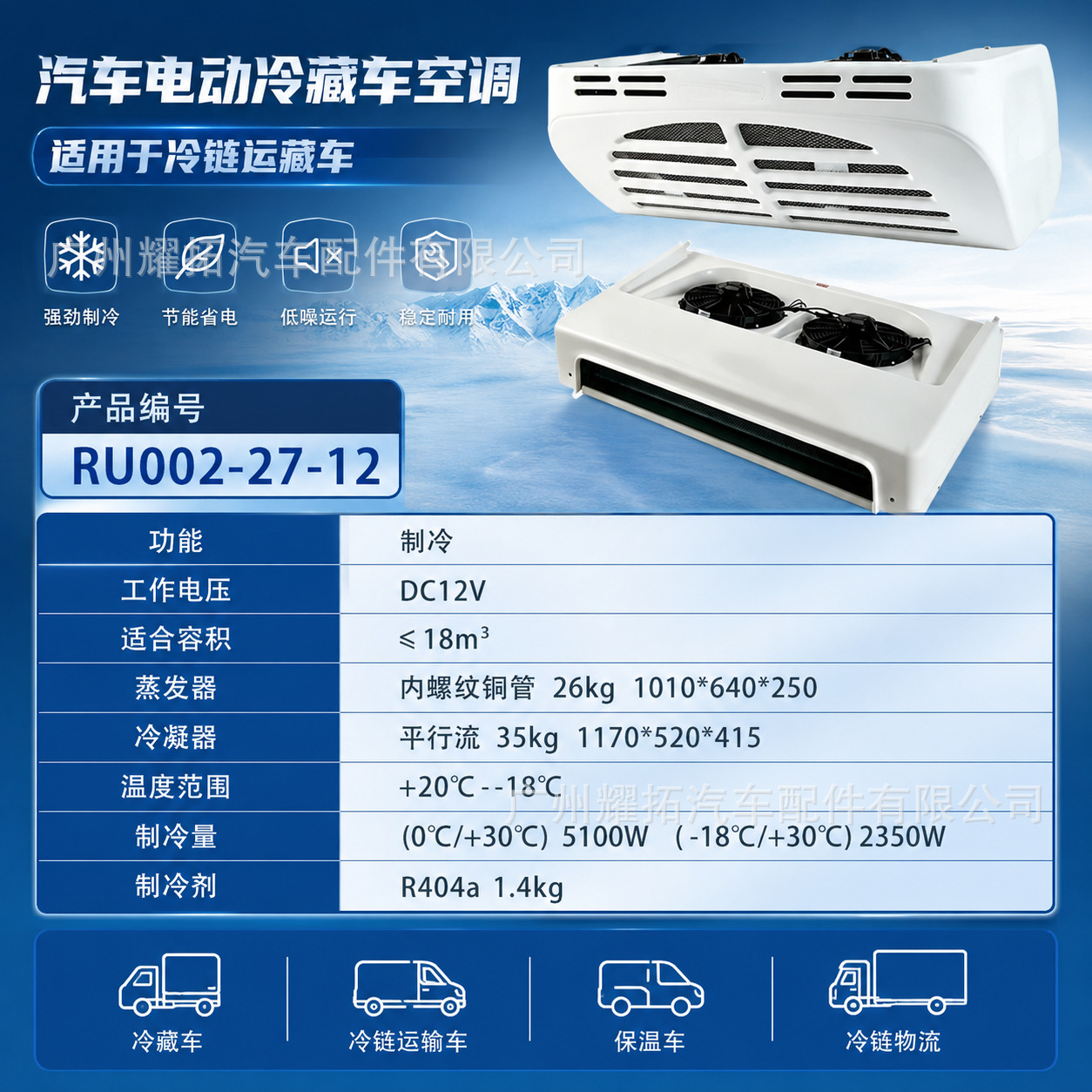 Vehicle-Mounted Refrigeration Unit 12/24V for Cold Chain Box Trucks, Fresh Food Delivery, Insulation, Refrigeration, and Air Conditioning