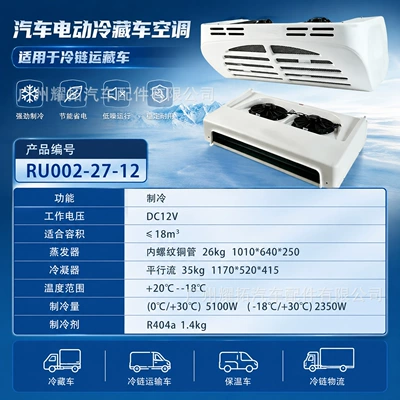 Vehicle-Mounted Refrigeration Unit 12/24V for Cold Chain Box Trucks, Fresh Food Delivery, Insulation, Refrigeration, and Air Conditioning (Automotive air conditioning) - car-electric-refrigerator-air-conditioner-ru002-27-12
