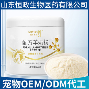 Pet Goat Milk Powder Manufacturer Supply Cat General Formula Goat Milk Powder Pet Nutritional Health Products Oem Goat Milk