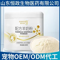 Производители сухого козьего молока для домашних животных поставляют кошку универсальную формулу сухое козье молоко питание для домашних животных продукты здравоохранения OEM