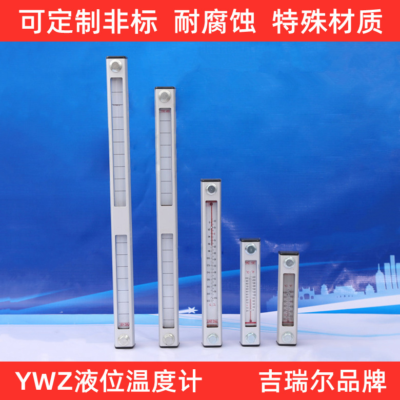 YWZ/CYW/LS-3 LS-5 报警传感测量液位液温计QZY有机玻璃液位计