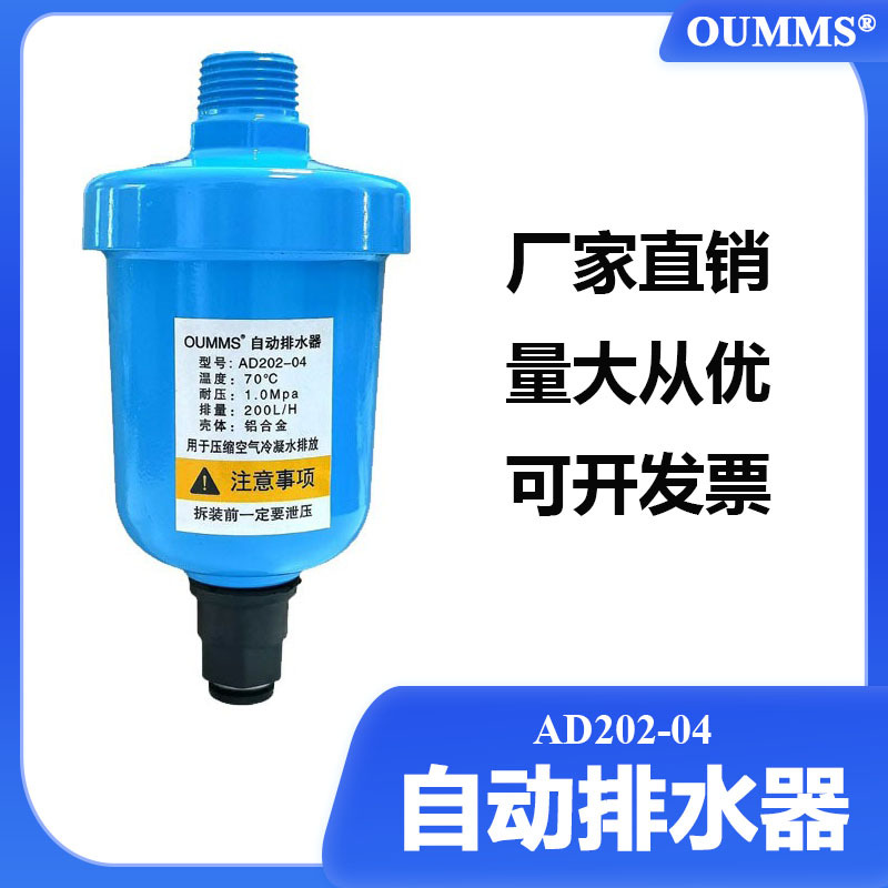 AD202-04自动排水器-改后主图