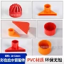 upvc进水橙色红色管帽