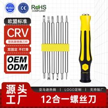 多功能螺丝刀套装12合一螺丝刀套装6合一强磁YU型梅花三角异型