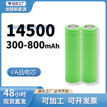 14500锂电池平头400mAh500mah600mah800mah3.7v可充电电源高倍率