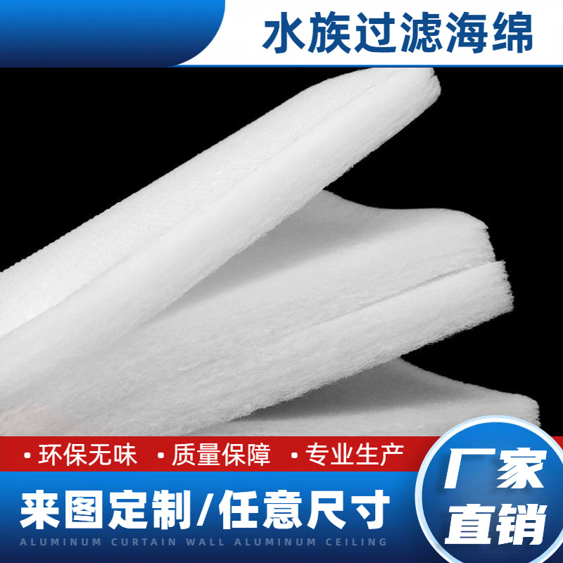 批发初效过滤棉烤漆房风口棉水族滤油聚酯纤维空气防尘绵鱼缸