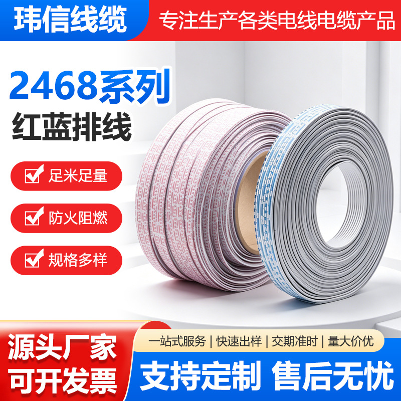 2468 24蓝白排线电子线电器内部配线聚氯乙烯护套ROHS认证线束