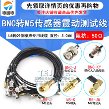 BNCתM5���ٶȴ����������� 10-32UNF����������L5תQ9�𶯲�����