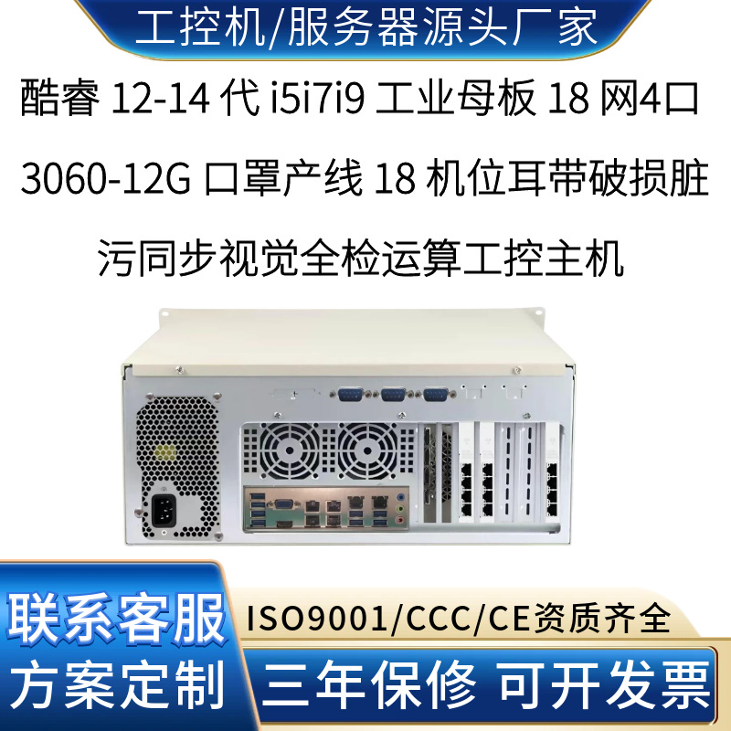 18-port GPU-enabled industrial control computer for synchronous image defect recognition on an 18-position mask production line.