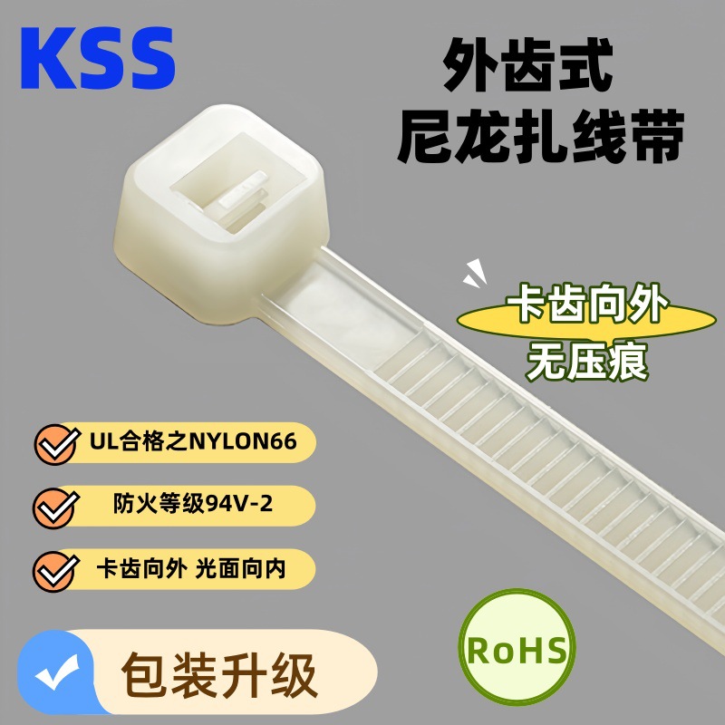 KSS反穿式尼龙扎线带RRCV-100 2.5*103  KSS凯士士配线器材