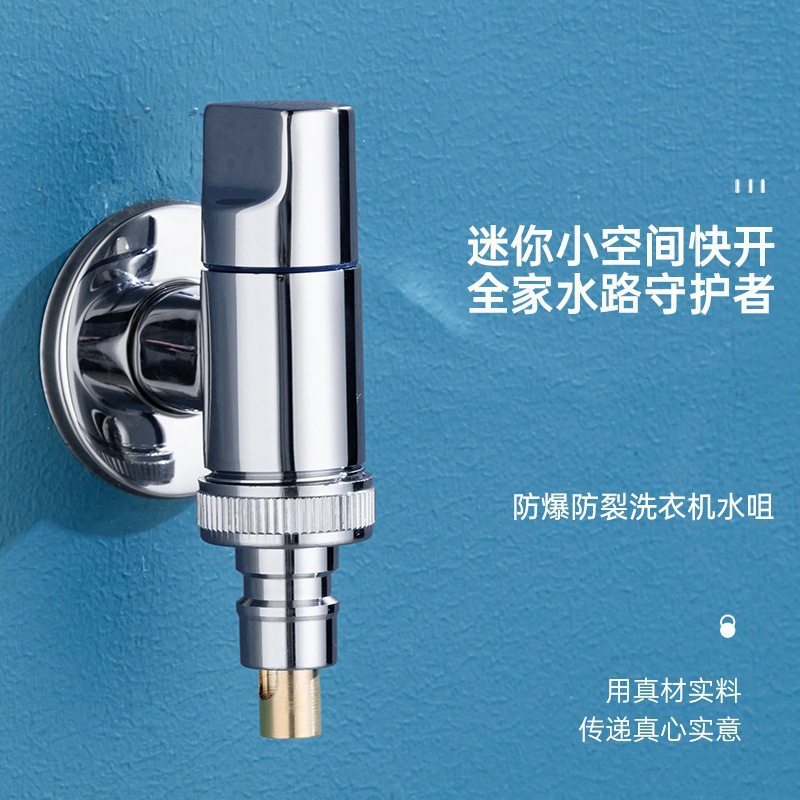全铜体洗衣机水龙头超短型角阀家用迷你省空间自动止水4/6分