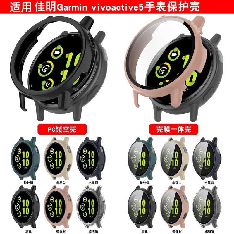 Suitable for Jiaming Watch vivoactive5 Protective Case GarminActive5 Hollow Half Bag PC Protective Case