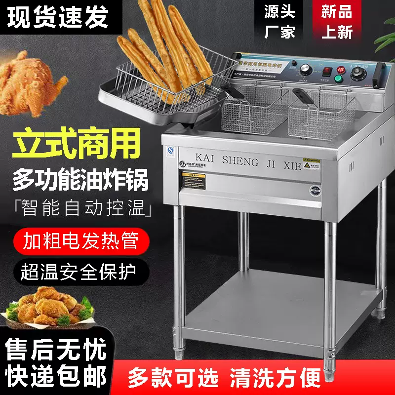 立式商用多功能油炸锅电炸炉麻花薯塔机土豆洋芋机炸鸡腿