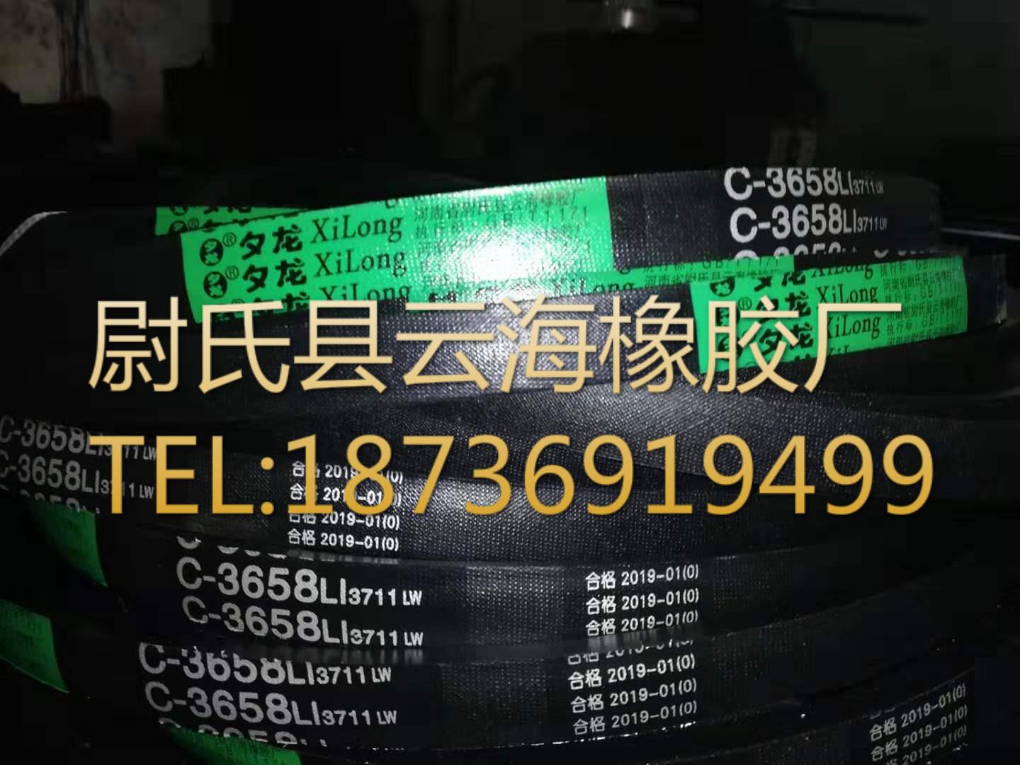 C-3658普通V带 C型三角带 机械设备用三角带 矿山设备用C型三角带