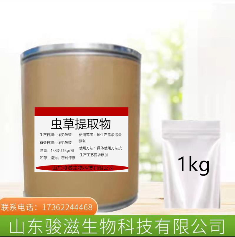 虫草提取物 10:1-50:1 水溶虫草粉 浸膏粉 虫草萃取 现货供应