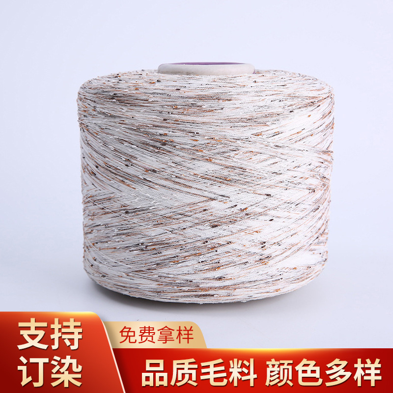 咖啡点子纱多色点子特种涤纶针织多规格花式纱线工厂供应现货批发