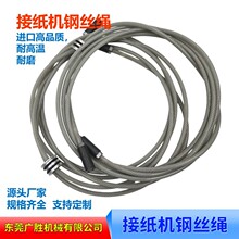 接纸机专用钢丝绳 瓦楞纸板线配件 耐磨防断 规格齐全 可定制长度