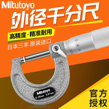 �ձ�����mitutoyo�⾶ǧ�ֳ�0-25mm�߾���0.001��еǧ�ֳ�103-137