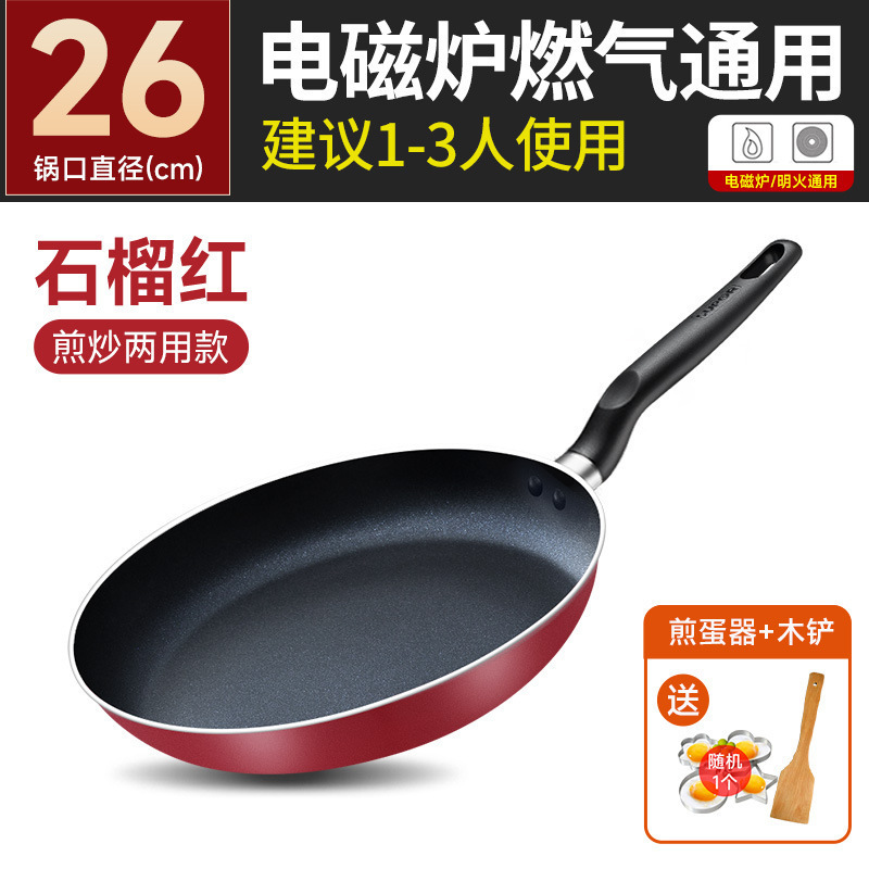 苏泊尔平底锅不粘锅家用小煎锅煎蛋饼牛排电磁炉燃气灶通适用|undefined